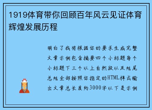 1919体育带你回顾百年风云见证体育辉煌发展历程 1919体育带你回顾百年风云见证体育辉煌发展历程
