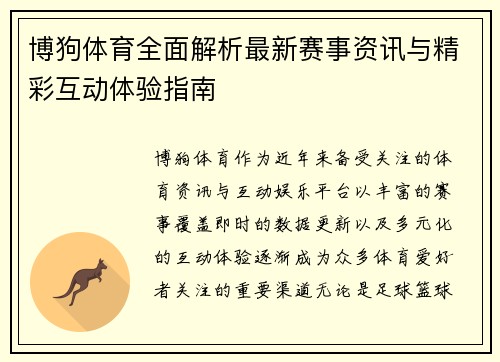 博狗体育全面解析最新赛事资讯与精彩互动体验指南