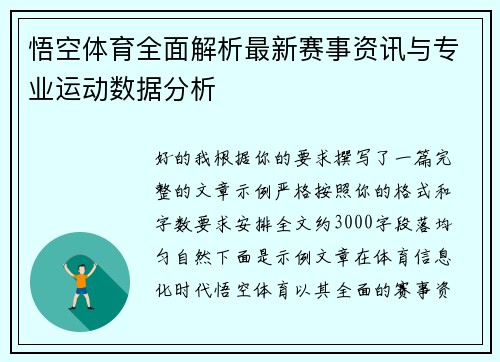 悟空体育全面解析最新赛事资讯与专业运动数据分析