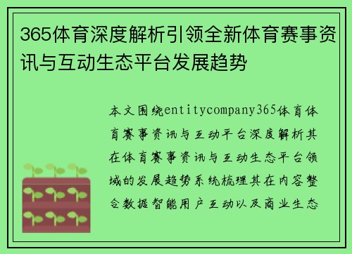 365体育深度解析引领全新体育赛事资讯与互动生态平台发展趋势