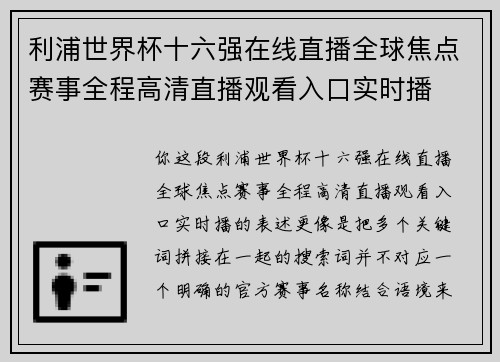 利浦世界杯十六强在线直播全球焦点赛事全程高清直播观看入口实时播 利浦世界杯十六强在线直播全球焦点赛事全程高清直播观看入口实时播