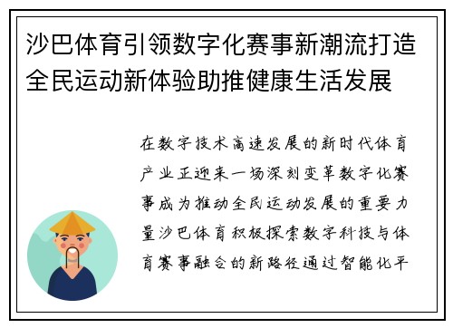 沙巴体育引领数字化赛事新潮流打造全民运动新体验助推健康生活发展 沙巴体育引领数字化赛事新潮流打造全民运动新体验助推健康生活发展